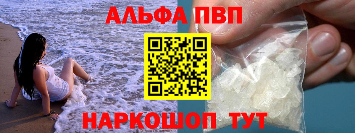 A PVP Соль  Alpha-PVP крисы CK  Вход с VPN  Славянск-на-Кубани 