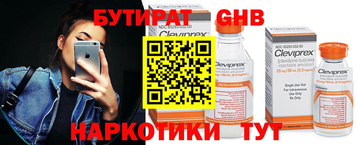 Бутират жидкий экстази Славянск-на-Кубани