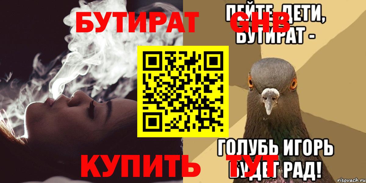 Славянск-на-Кубани  БУТИРАТ  Вход с VPN  Бутират жидкий экстази 