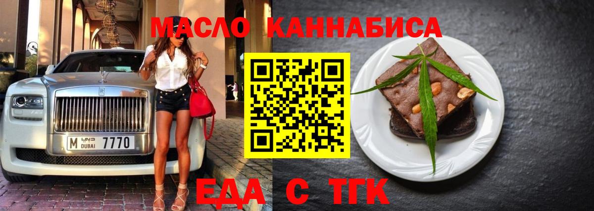 Еда ТГК марихуана Славянск-на-Кубани