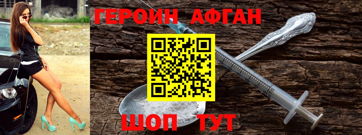 Героин герыч Славянск-на-Кубани