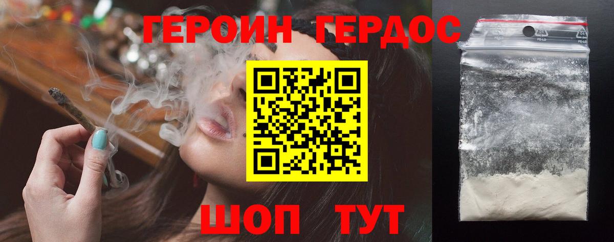 ГЕРОИН  Вход с VPN  Славянск-на-Кубани  ГЕРОИН белый 