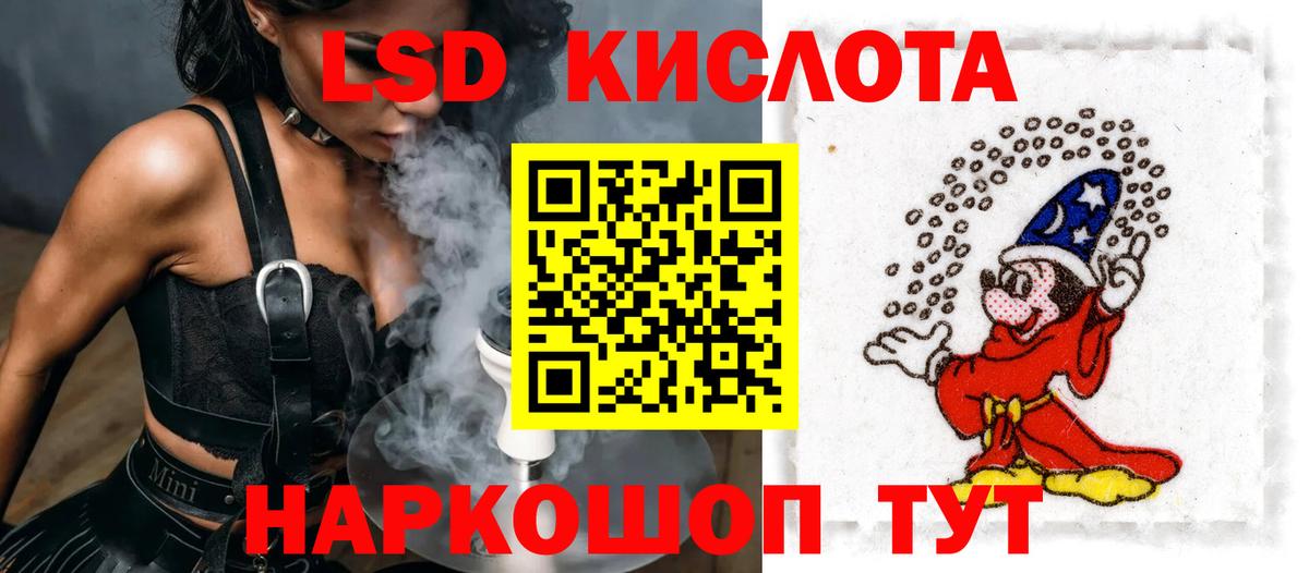 ЛСД экстази кислота  Вход с VPN  Славянск-на-Кубани  ЛСД экстази кислота 