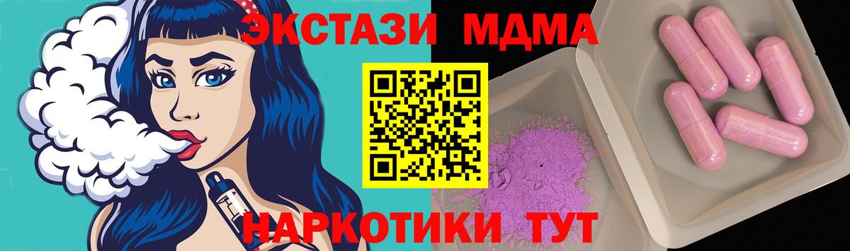 MDMA crystal  Вход с VPN  Славянск-на-Кубани  МДМА  MDMA кристаллы 