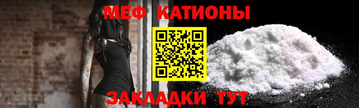 Меф мяу мяу Славянск-на-Кубани