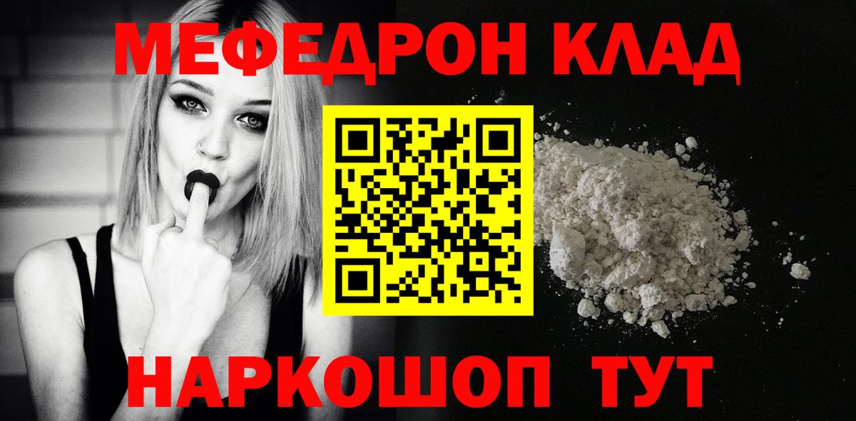 МЕФ  Вход с VPN  МЕФ 4 MMC  Мефедрон  Славянск-на-Кубани  МЯУ-МЯУ 4 MMC 