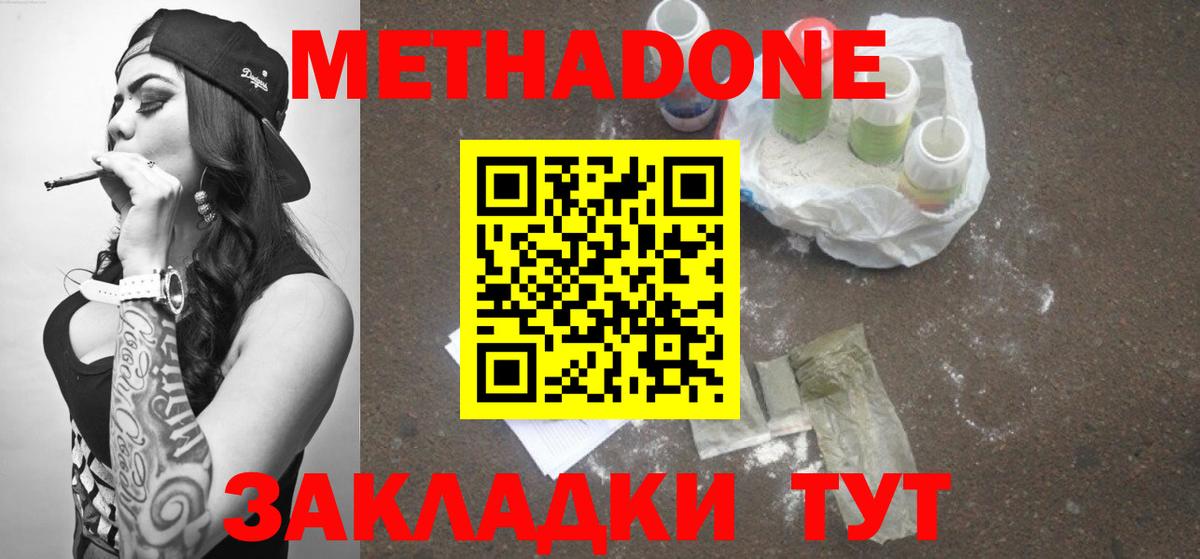 Метадон мёд Славянск-на-Кубани