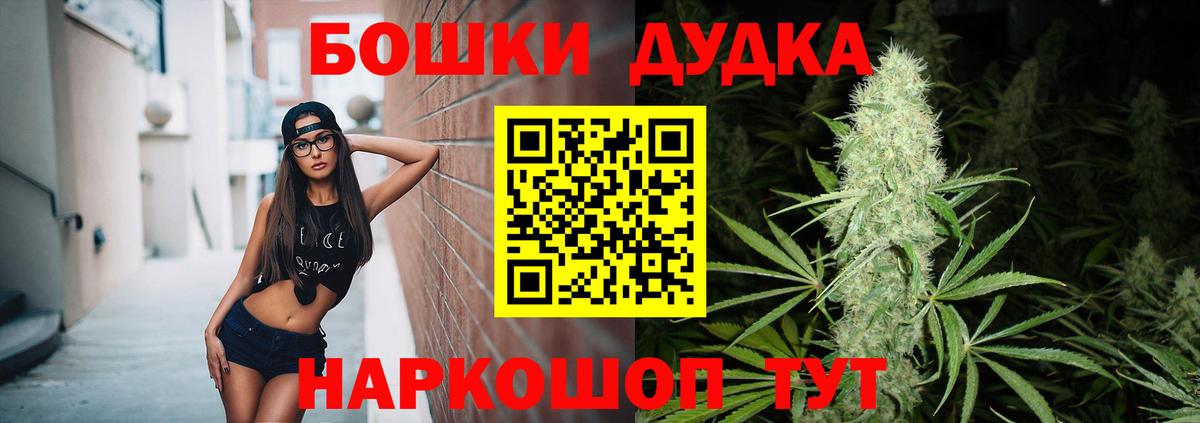 Бошки Шишки конопля  Вход с VPN  Славянск-на-Кубани  Бошки Шишки Bruce Banner 